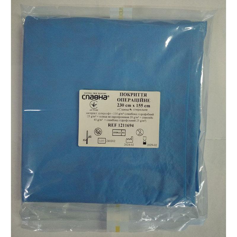 Покриття операційне 230см х 155см «Славна®»стерильне